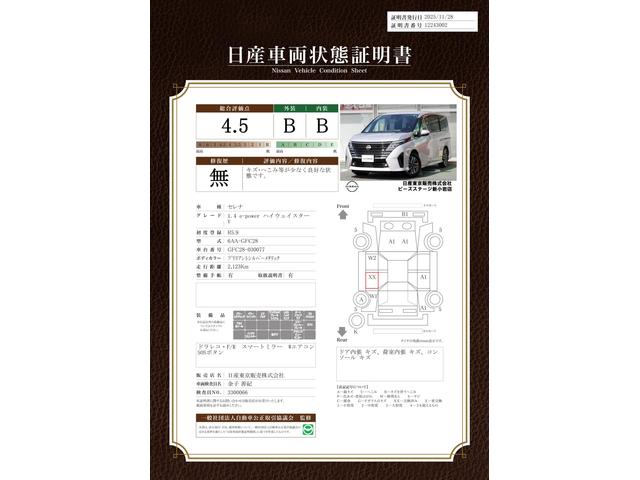 車両状態評価書