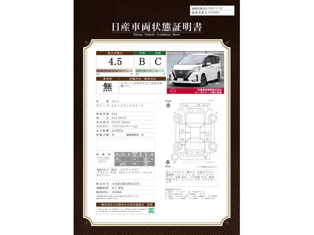 車両状態評価書