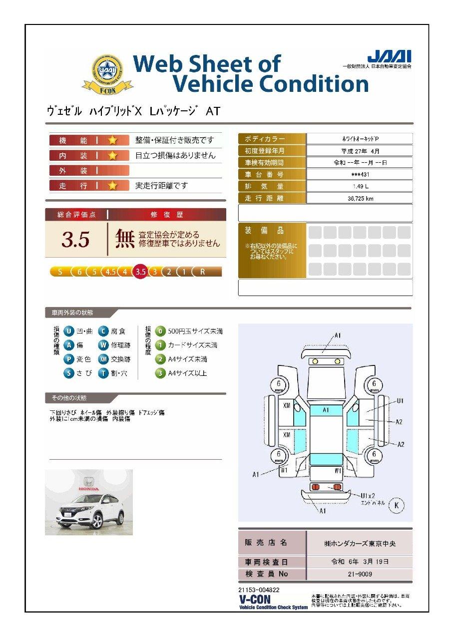 車両状態評価書