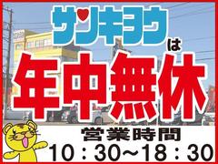 当社は今年で創業４８年！！千葉県・東京都・群馬県・福島県・宮城県の中古車販売店の三共自動車販売です！当社は年中無休で営業しております！いつでもお気軽にご来店下さい♪２４０１００３６ 2