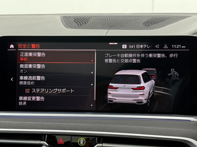 Ｘ７ ｘＤｒｉｖｅ　３５ｄ　Ｍスポーツ　全国２年保証付　タイヤ４本交換　ブラックレザー　パノラマサンルーフ　リアエンタテイメント　ウェルネスＰＫＧ　保冷保温カップホルダー　２１インチＡＷ　６人乗り　ＨａｒｍａｎＫａｒｄｏｎ音響（41枚目）