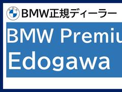 この度は私どもＢＭＷ　ＰｒｅｍｉｕｍＳｅｌｅｃｔｉｏｎ江戸川の車両をご覧頂きましてありがとうございます。 2