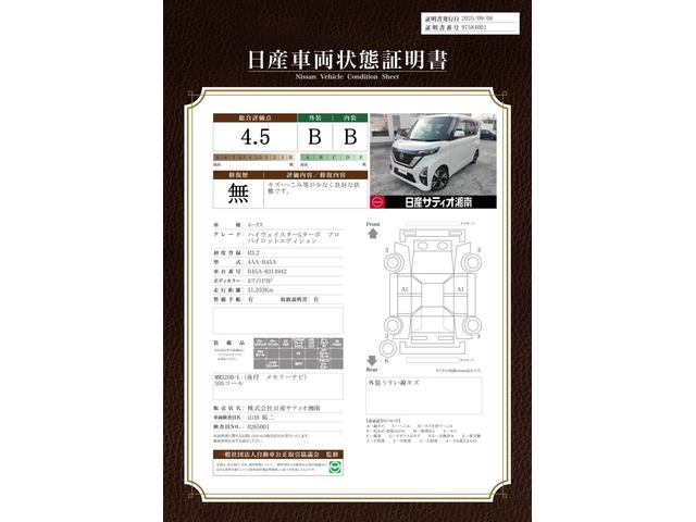 車両状態評価書