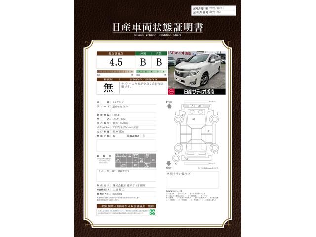 車両状態評価書