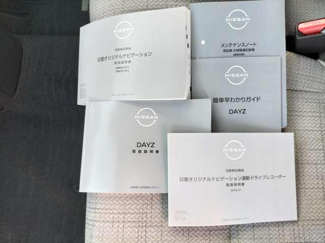 デイズ Ｘ　アラウンドＭ　踏み間違え防止　スマートキー　バックカメラ　レーンキープ　アイドリングストップ　ドライブレコーダー　キーレス　フルオートエアコン　ナビＴＶ　ＷＡＢ　記録簿　運転席エアバック　ＰＳ　ＡＢＳ（17枚目）