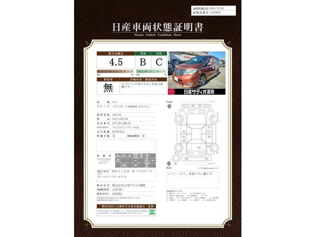 車両状態評価書