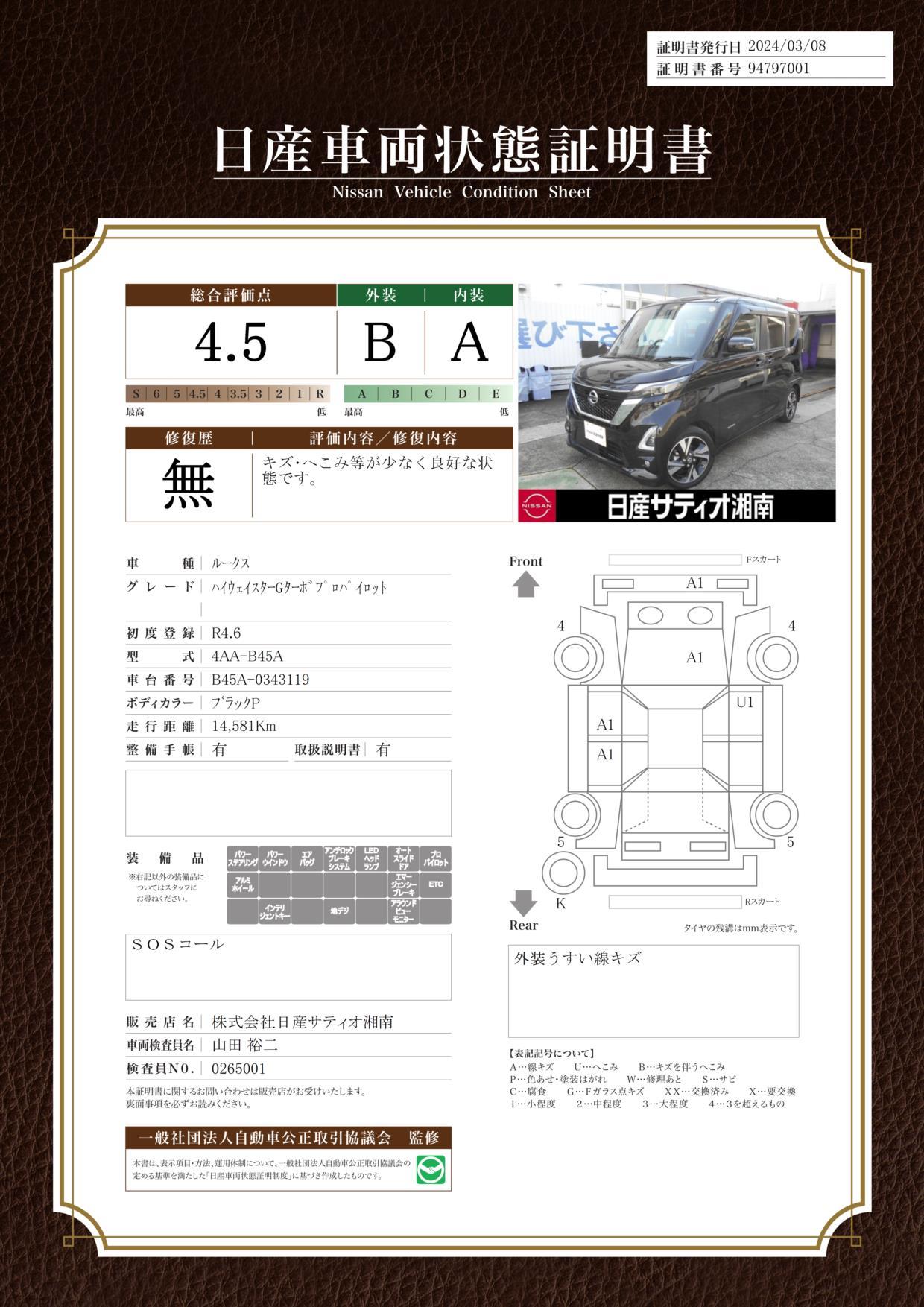 車両状態評価書