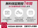 全国日産ディーラーで対応可能な１年間（日産プレミアム認定中古車は２年間）のワイド保証付きです。さらにプラス１年間・２年間の延長保証（有料）もご用意しております。