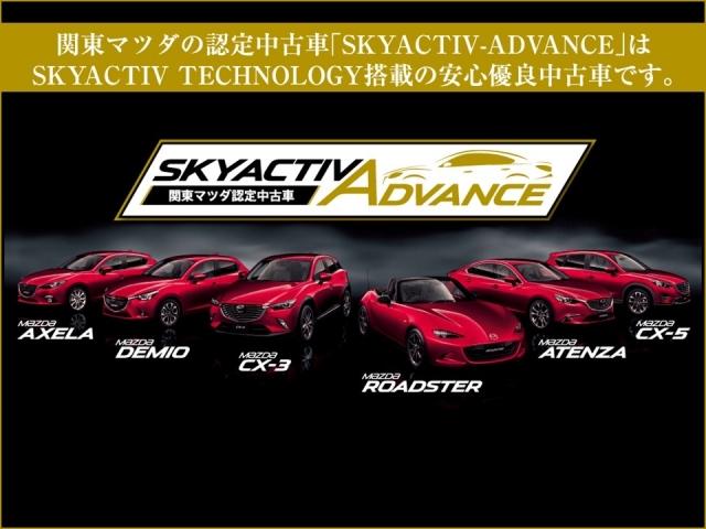 関東マツダ認定中古車【ＳＫＹＡＣＴＩＶ－ＡＤＶＡＮＣＥ】は全車両ボディガラスコーティングとインテリア抗菌・消臭クリーニングが施され新品マツダ純正フロアマットが付属しますので気持ち良くお乗り頂けます。