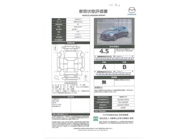 車両状態評価書