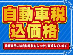 令和６年度自動車税込価格です。もちろんリサイクル料金も込み価格です。総額表示に別途請求はありません！今一度、見積書ご注文書をご確認ください。フリーダイヤル：００７８ー６０４２ー０３２４ 4