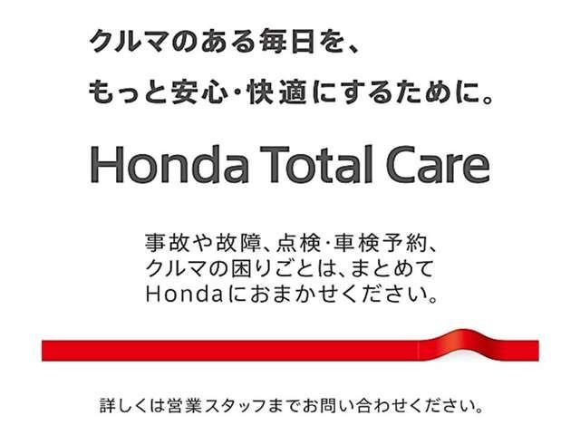 【ＨｏｎｄａＴｏｔａｌＣａｒｅ】日々のドライブやメンテナンス、急な困りごとなど、乗っている時はもちろん乗っていない時まで様々なカーライフシーンをサポート。