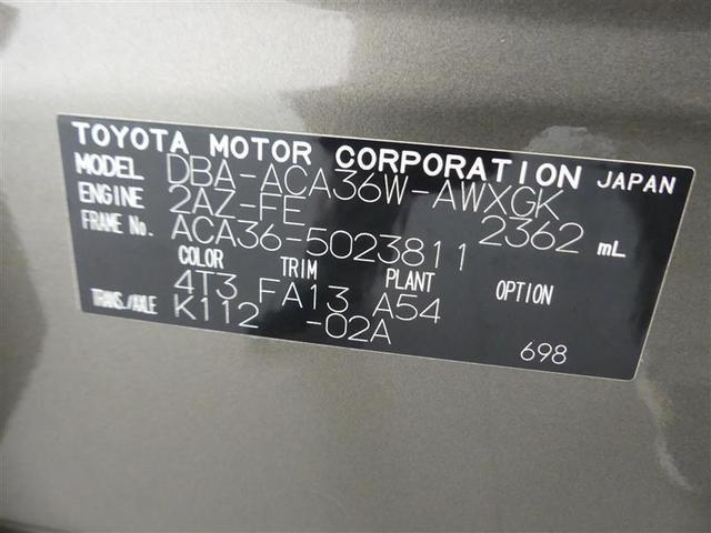 ＲＡＶ４ スタイル　フルセグ　メモリーナビ　バックカメラ　ドラレコ　ＥＴＣ　ＨＩＤヘッドライト　ワンオーナー　ＤＶＤ再生　オートクルーズコントロール　ナビ＆ＴＶ　ＣＤ　アルミホイール　盗難防止装置　スマートキー　キーレス（28枚目）