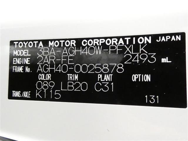 アルファード Z フルセグ メモリーナビ 後席モニター バックカメラ 衝突被害軽減システム ETC 両側電動スライド LEDヘッドランプ 3列シート ミュージックプレイヤー接続可 乗車定員7人 安全装備 電動シート(34枚目)