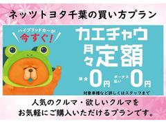 【カエチャウ？】人気のお車が気軽に購入いただけるプランです。詳しくはメール・お電話にてお問合せください♪ 6