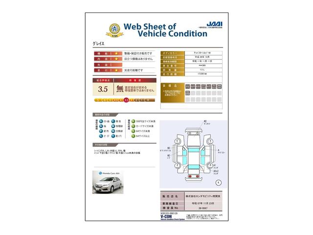 車両状態評価書