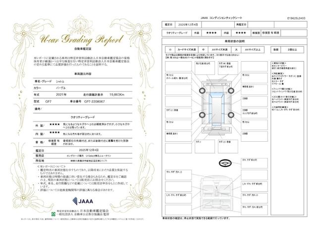 車両状態評価書