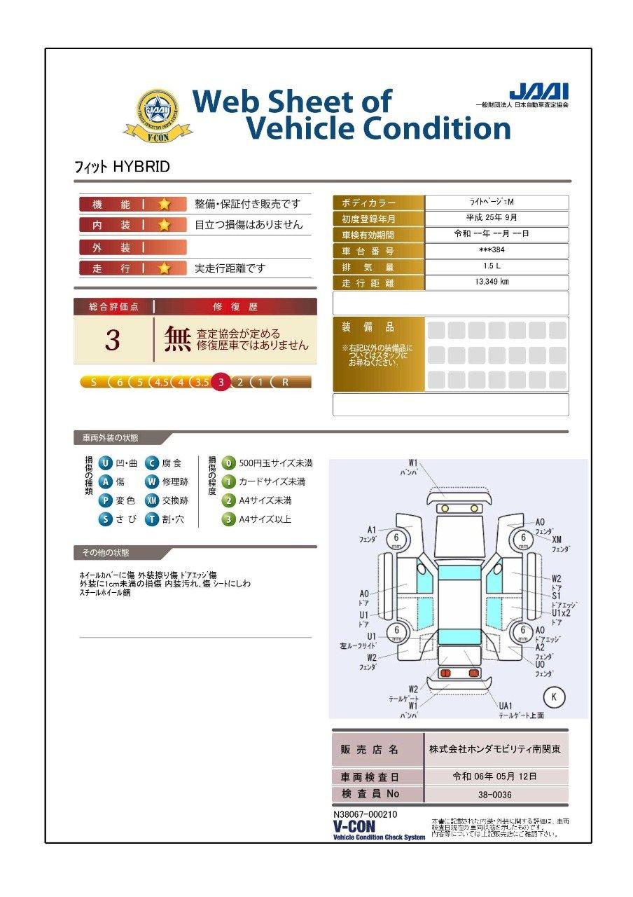 車両状態評価書