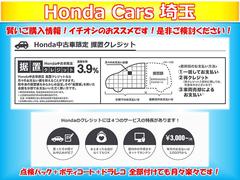 ホンダカーズ埼玉では通常のクレジットよりも月々の支払いが抑えられる据置クレジットをおススメしています。月々の支払いを抑えながらワンランク上の車へ…いろんな車を乗ってみたい方にもおススメです！ 7