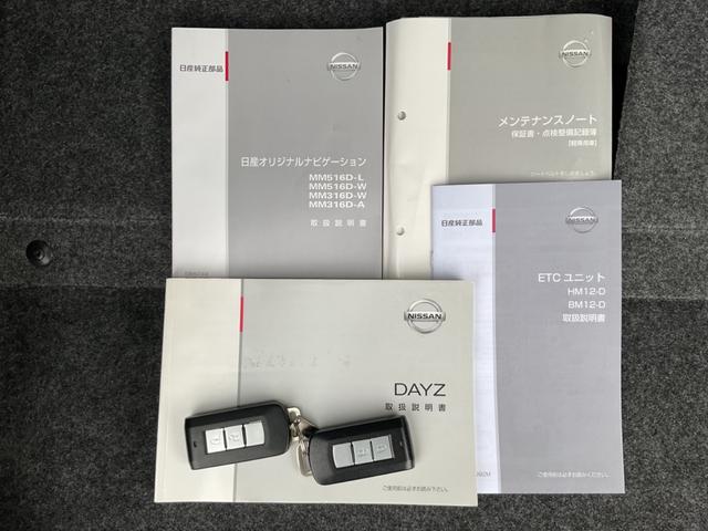 デイズ ６６０　Ｘ　Ｖセレクション　Ａストップ　エアコン　キーレス　衝突軽減ブレーキ　インテリジェントキー　バックカメラ　盗難防止システム　メモリーナビ　アルミホイール　ＡＢＳ（48枚目）