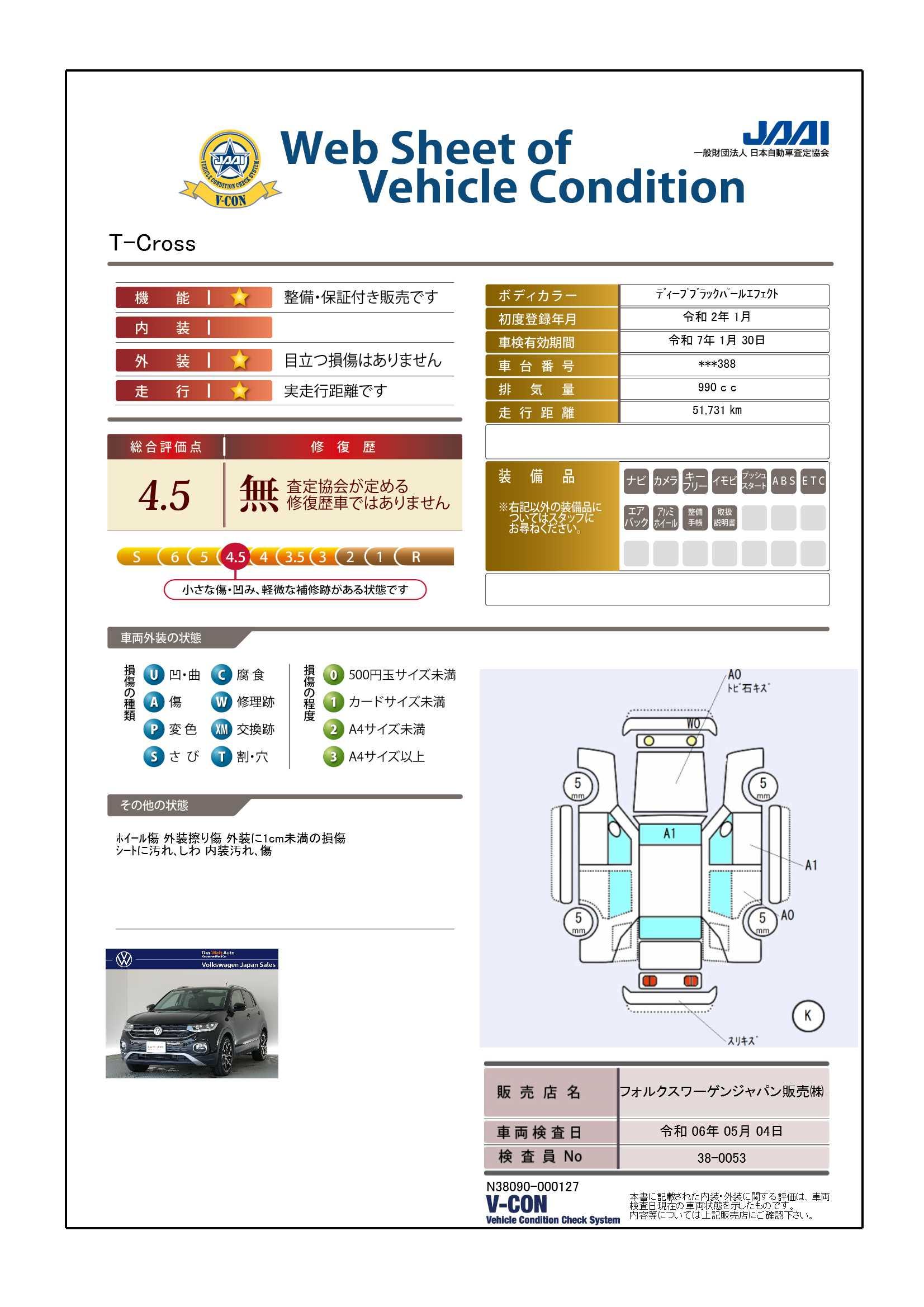 車両状態評価書