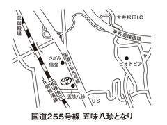 当店は東名高速・大井松田インターを降りて約３００ｍ。小田原厚木道路・小田原東インターからも約１０分の好アクセスです！小田急線『新松田駅』、御殿場線『相模金子駅』にもお迎えに参ります。 4