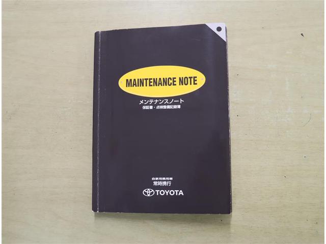 おクルマの大事なカルテ整備手帳、取扱説明書揃っております。現車確認時にご覧ください。