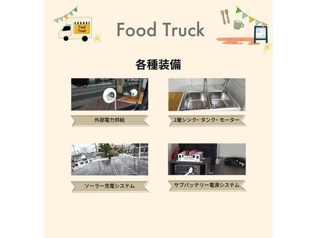 　キッチンカー　移動販売車　着脱可能４ナンバ　省力＆ＬＥＤパック　スマアシ　外部電力供給　ＡＣコンセント　換気扇　跳上げ式販売扉　折畳み式カウンタ　プッシュスタート　キーフリー　ナビ　Ｂモニター　ＣＶＴ(37枚目)