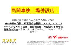 総額には、登録費用及び、バッテリー交換、３２項目点検整備、ファン、エアコン、パワステのベルト交換、油脂類交換、規定値以下の各種消耗品の交換まで含みます！自社民間車検工場併設だからできる内容となってます 5