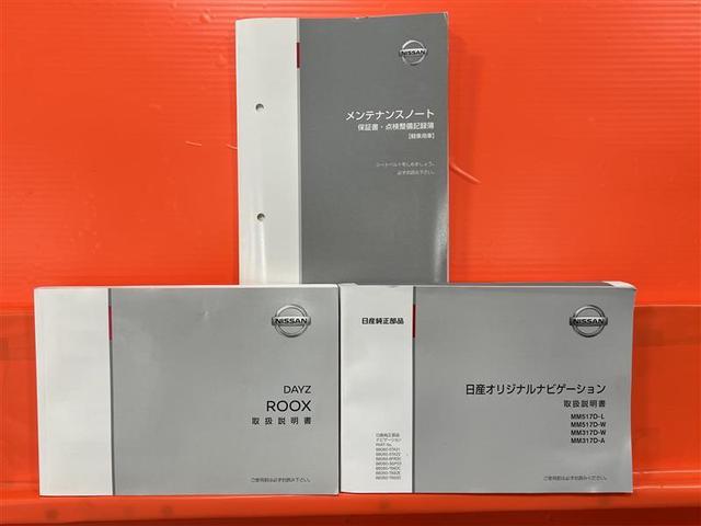 デイズルークス X Vセレクション 禁煙車 衝突被害軽減ブレーキ エマージェンシーブレーキ ニッサン純正ナビ アラウンドビューモニター ETC アイドリングストップ 14AW 両側パワースライドドア インテリジェントキー 点検記録簿(27枚目)