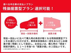 残価据置型は車両本体価格の一部を２回目（最終回）支払額としてあらかじめ据置きして、初回は頭金と割賦手数料をお支払い！詳しくは担当スタッフにご確認下さい！ 3