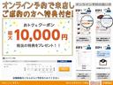 グーネットからご来店のご予約をいただき、ご成約されたお客様にお得なクーポン10,000円相当の特典をプレゼント!