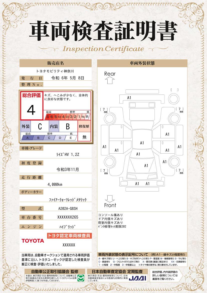 車両状態評価書