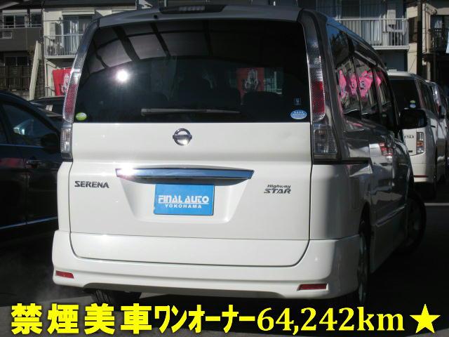 ハイウェイスター Vエアロセレクション 禁煙車 ワンオーナー 64,242km インテリキー2個 プロジェクターキセノン 両側パワスラ 純正HDDナビ Bカメラ ワンセグTV DVD Mサバ ETC ionクリーン 革巻ステア クリアテール(2枚目)
