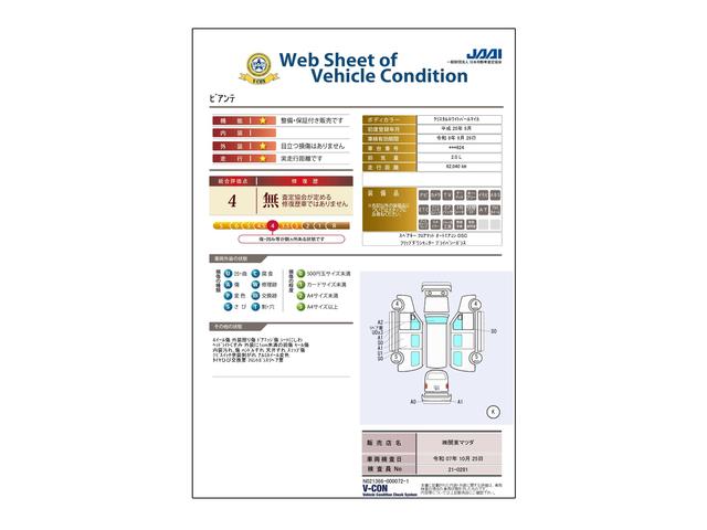 車両状態評価書