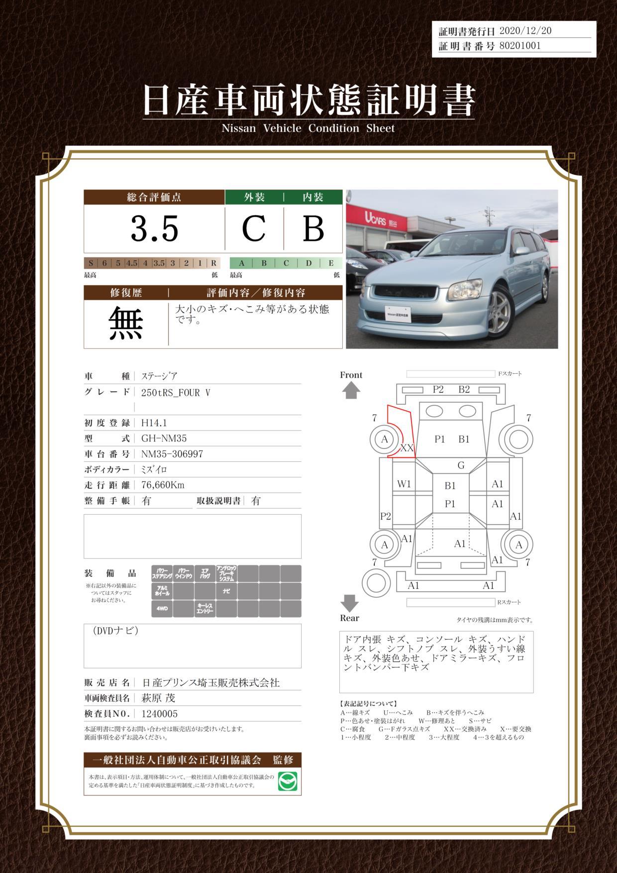 日産 ステージア 250t rs four v 4wd tein車高調 hks evc apexマフラー 日産プリンス埼玉販売 株 ユーカーズ熊谷 中古車なら グーネット中古車 日産 ステージア 250t rs four v 4wd tein車高調 hks evc apexマフラー 日産プリンス埼玉販売 株 ユーカーズ熊谷 中古車なら グーネット中古車