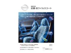 抗菌・抗ウイルスコートを施工してのお渡しとなります。人にも車にも優しい安心成分で室内をコーティング！ウイルスや菌の増殖を防いて快適空間に。 2