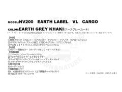 ＶＡＮＬＩＦＥＶＩＬＬＡＧＥ　ＮＶ２００　ｅａｒｔｈ　ｌａｂｅｌ　ＶＬ　ｃａｒｇｏ　　ｃｏｌｏｒ　アースグーカーキ　ＶＡＮ　ＤＸベース２／５人乗り即納可能です。 2