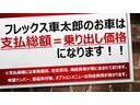 フレックス車太郎の支払総額はお車の購入に必要な車両価格、整備費、法定費、保証費、諸経費等が既に含まれております！フレックス車太郎０４８２９０１４８８