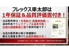 フレックス車太郎のお車は１年間距離無制限の保証付き！追加料金で保証プランのランクアップや延長も可能！第三者機関の厳正な車両検査を受けており、車両品質評価証も付いております！フレックス車太郎 2