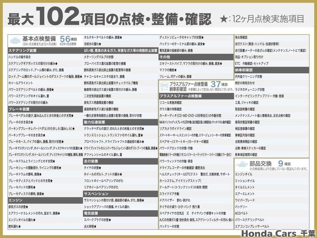 Ｇホンダセンシング　２年保証付運転支援前後ドラレコナビ　ワンオーナ－　Ｂカメ　ＥＴＣ付き　地デジフルセグ　ドライブレコーダー　ＵＳＢ接続　ＤＶＤ再生　スマキー　キーフリー　横滑り防止装置　ＡＡＣ　エアバッグ　クルコン(38枚目)