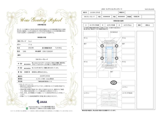 車両状態評価書