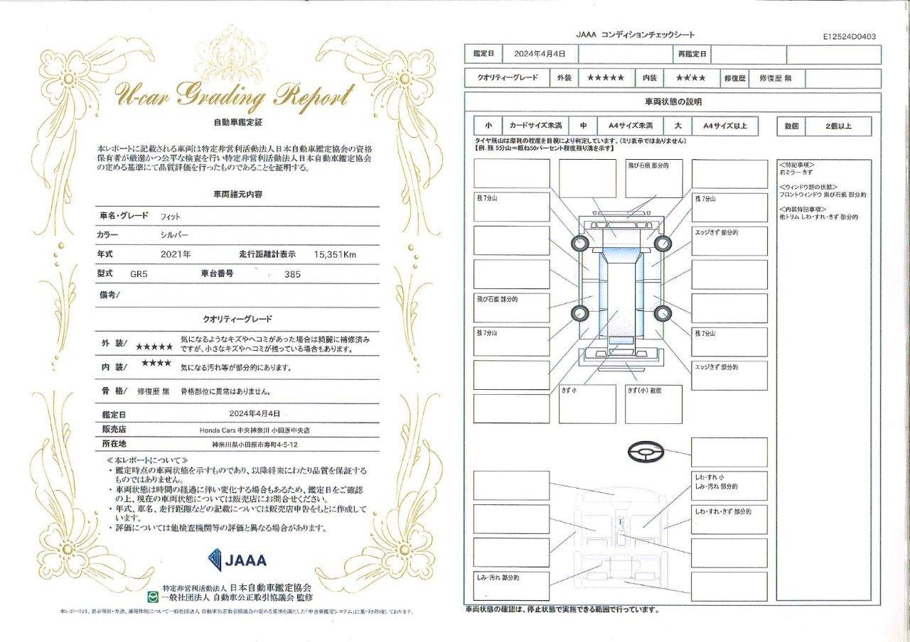 車両状態評価書