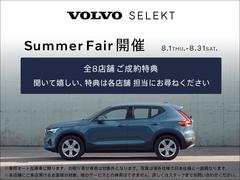 【ＶＯＬＶＯ　ＳＥＬＥＫＴフェア開催】気になるフェアの内容は、ボルボ・カー市川の店頭でご案内いたします！ 4