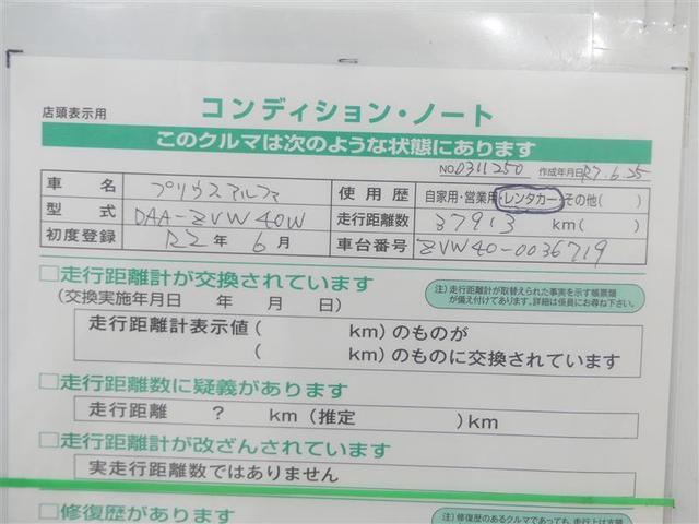 プリウスα Ｓ　チューン　ブラックＩＩ　ナビ　ドラレコ　ミュージックプレイヤー接続可　乗車定員７人　アルミホイール　記録簿　キーレス　盗難防止装置　ハイブリッド　オートクルーズコントロール　メモリーナビ（24枚目）