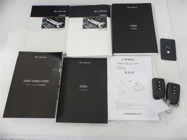 IS IS300h ドラレコ ミュージックプレイヤー接続可 電動シート アルミホイール ワンオーナー LEDヘッドランプ 記録簿 キーレス CD 盗難防止装置 ハイブリッド オートクルーズコントロール メモリーナビ(8枚目)