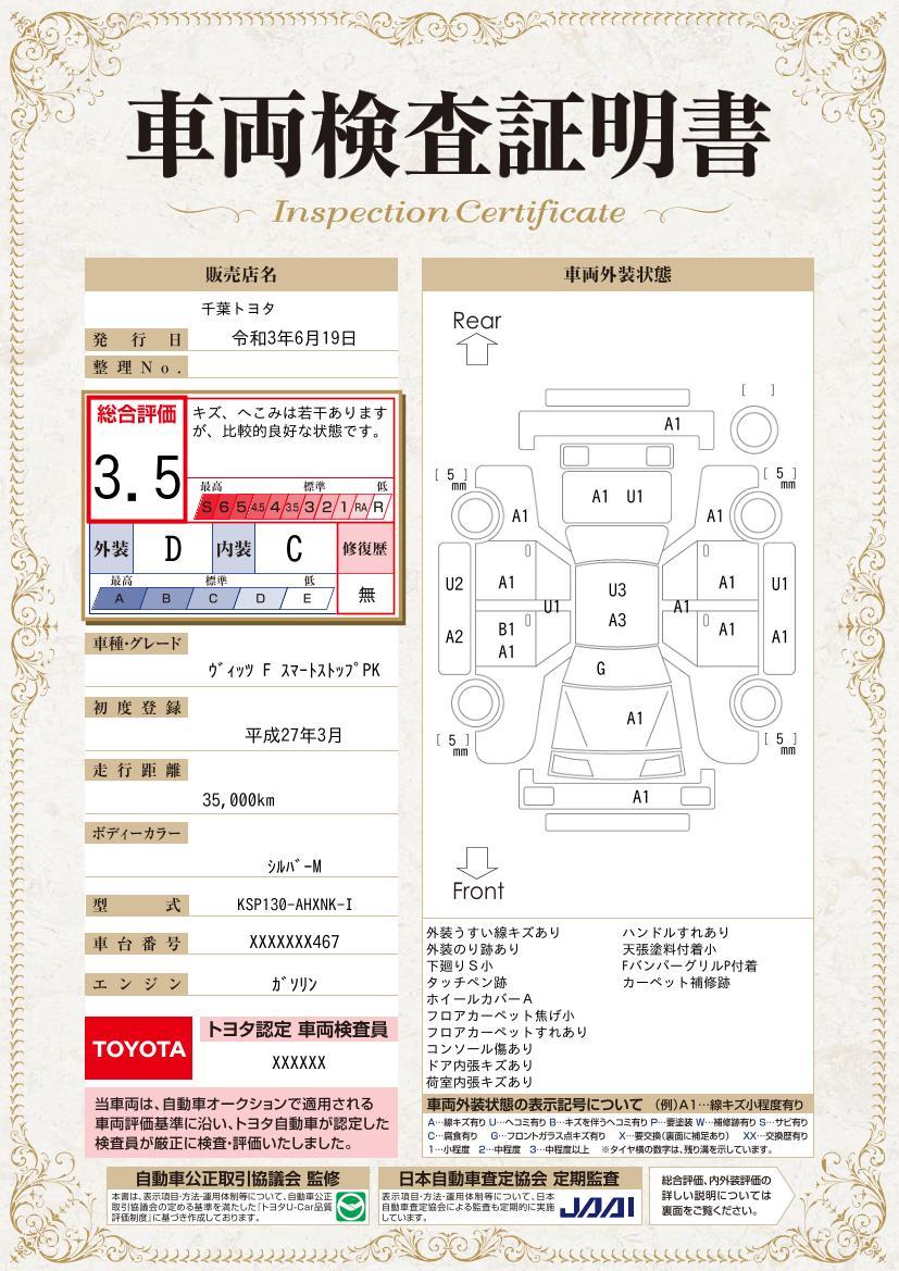 トヨタ ヴィッツf スマートストップパッケージ キーレス cdの中古車 車体価格63万円 15 平成27 年式 走行3 5万キロ 車体色シルバーm 千葉県千葉市若葉区若松町1 14 千葉トヨタ自動車 株 アレス若松店の在庫 グーネット中古車 トヨタ ヴィッツf スマートストップパッケージ キーレス cdの中古車 車体価格63万円 15 平成27 年式 走行3 5万キロ 車体色シルバーm 千葉県千葉市若葉区若松町1 14 千葉トヨタ自動車 株 アレス若松店の在庫 グーネット中古車