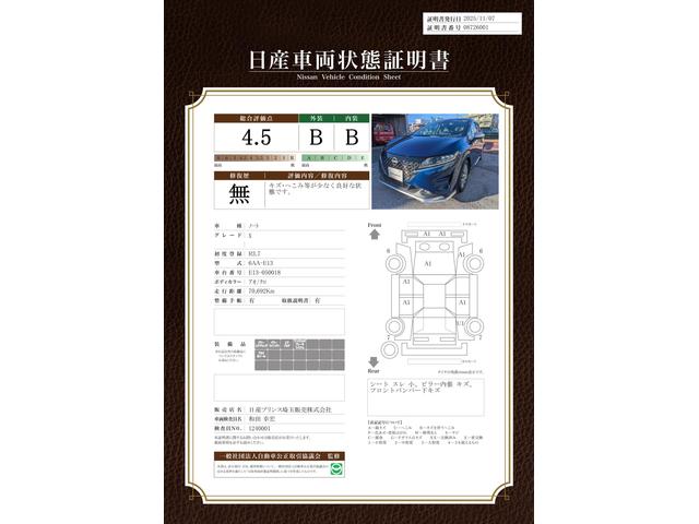 車両状態評価書