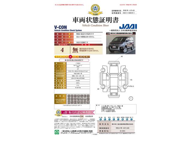 車両状態評価書