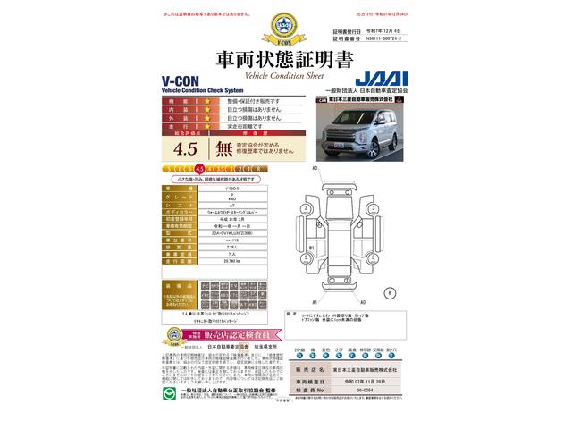 車両状態評価書